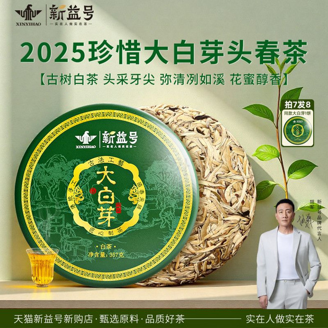 호호차 운남성 복정백차 신익호 육년진 중국산 잎차병 고급차 찻잎 백호은침정종백차 2.5kg, 367g, 1, 1