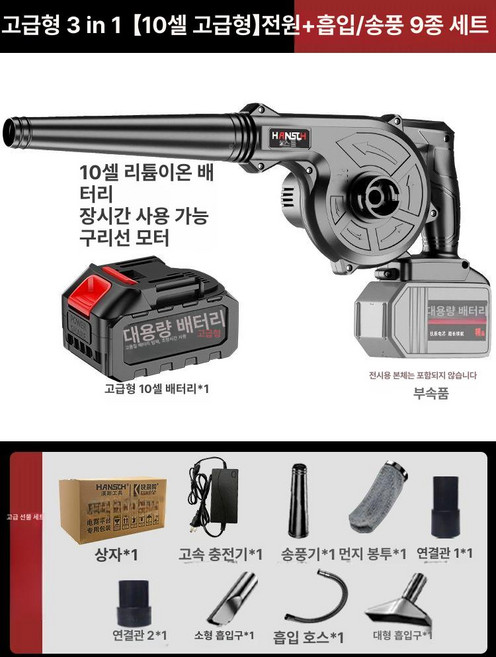 충전식 송풍기 흡입 불고 낙엽, 엠퍼러 프리미엄10셀 1개+송풍기 9종, 1개