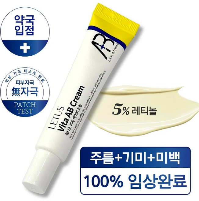 기미 주름개선 100% 임상 차세대 레티놀 5% 비타AB 연고크림, 1개, 15ml - 쿠팡