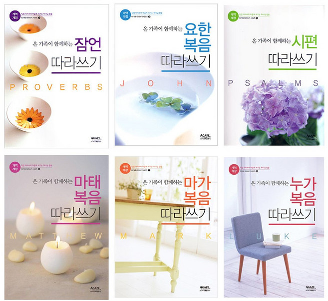 창조플러스몰 어린이 필사성경노트 (필사성경 성경따라쓰기 말씀 따라쓰기 잠언), 선택8_쉬운성경 잠언 따라쓰기
