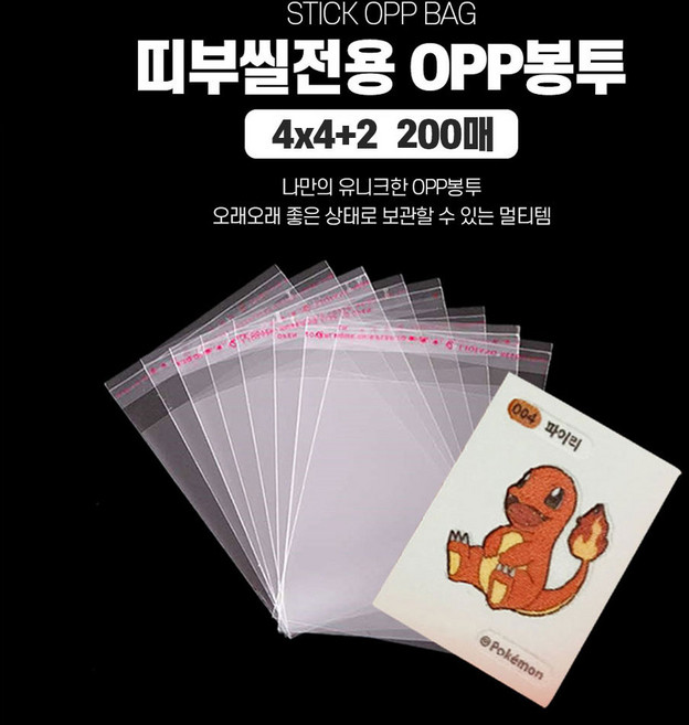 띠부씰 보호필름 앨범 바인더 띠부띠부씰 포켓몬실 포켓몬 스티커, 200장 한셋트