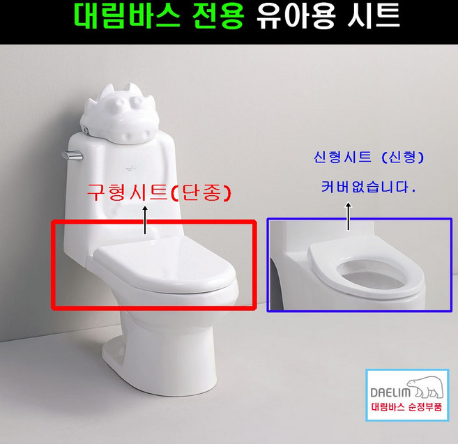 대림유아용변기시트(대림바스유아용변기시트)