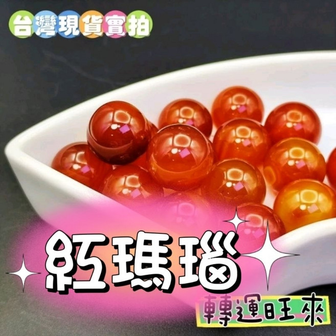 紅瑪瑙水晶球 19-20mm 單珠 散珠 擺件礦石 轉運 開運 招財, 散珠單顆隨機出貨20mm,11g