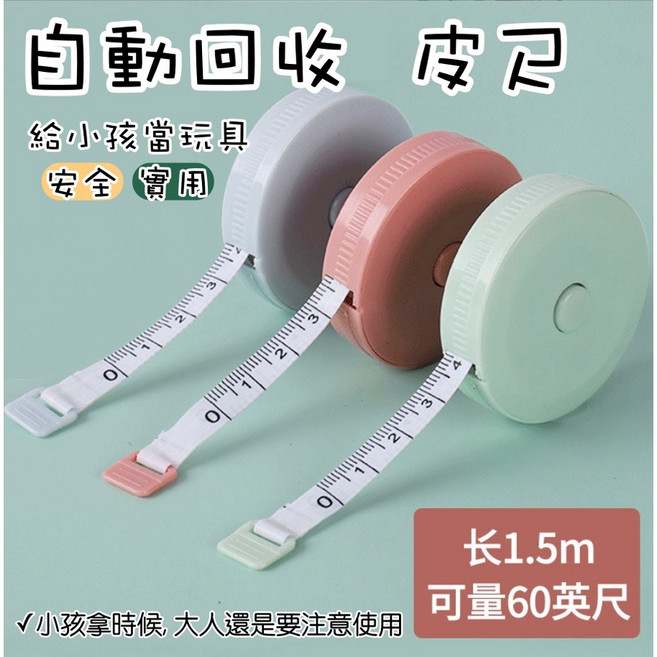 自動回收 伸縮捲尺 迷你圓形捲尺, 1個