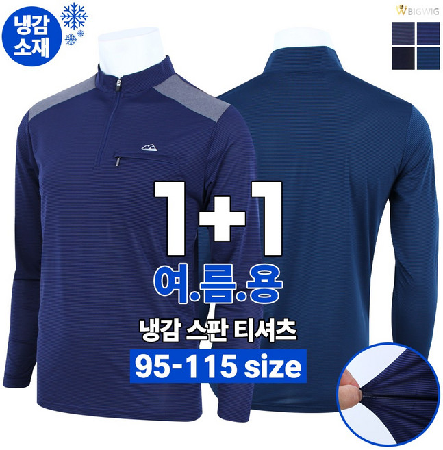 [더빅보스] BS-T-shirt 스포티 스판 웨어 (1+1) _ 남성용 데일리 기본 티셔츠 경량으로 편한 베이직 긴팔