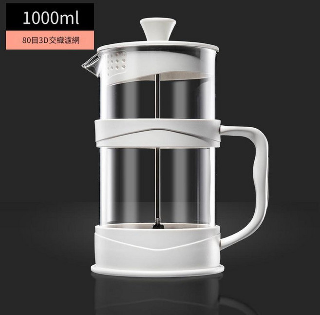 天喜 法式濾壓壺 350ml 80目3D交織濾網, 塑膠蓋白色1000ml, 1個, 1000ml