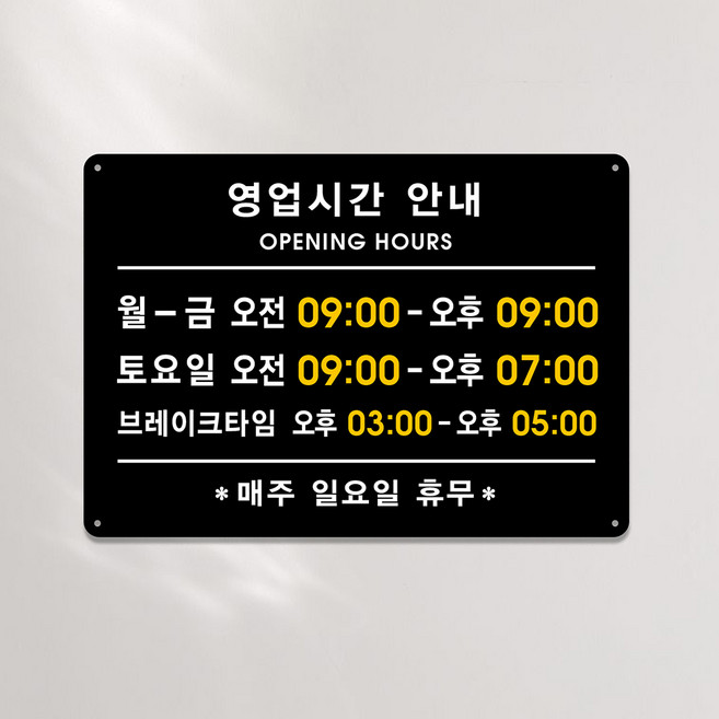 루리앤메리 큰 스마트 안내판 14-4 영업시간 브레이크타임 오픈클로즈 표지판 주문제작형 팻말 291x414, 1개, C타입 블랙 14-4