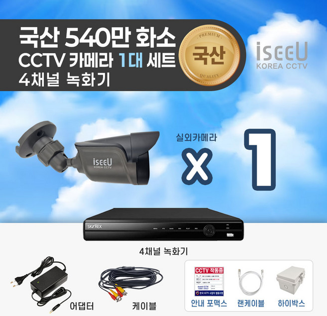 iseeU 국산제조 KC인증 540만화소 CCTV 자가설치 세트 4채널 녹화기 실내용 실외용 감시카메라, 1개, MSS-SET(21.실외1 케이블1 하드0TB)
