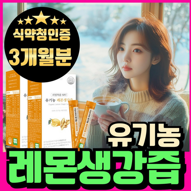 유기농 레몬생강즙 스틱 보틀세트 레몬생강 청 착즙 엑기스 생강 차 즙, 3세트, 300ml