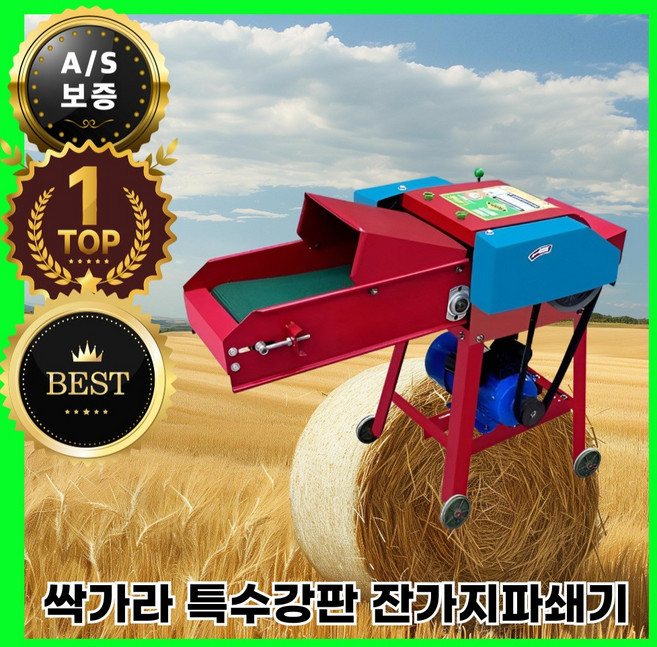 싹가라 특수강판 잔가지파쇄기 목재분쇄기 농업용파쇄기 나무절단기, 1개