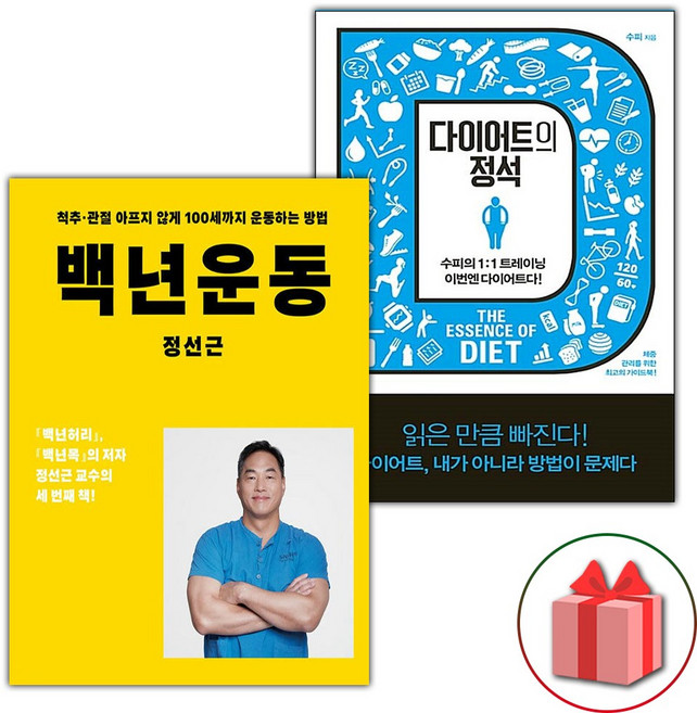 백년운동 + 다이어트의 정석 세트