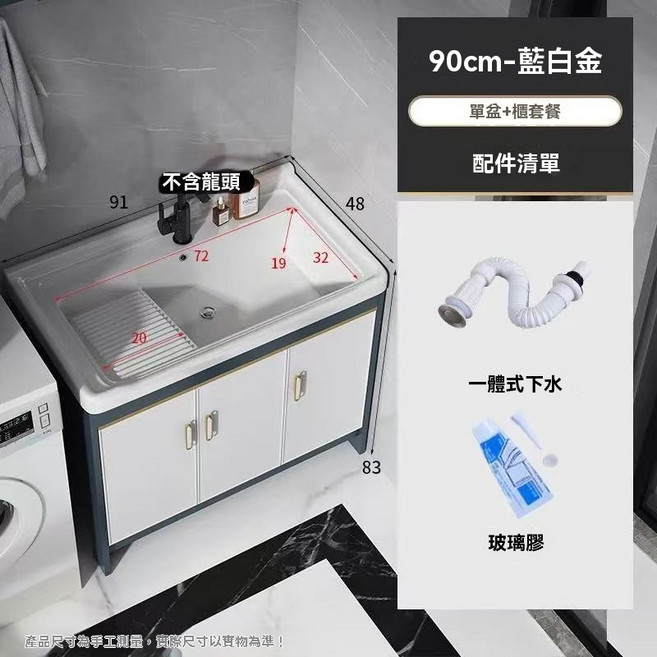 洗衣槽 洗手台 小戶型洗衣櫃 落地式一體臺盆 超窄陽臺洗手盆 帶搓板陶瓷水槽, 1個, 90笑臉搓衣盆+藍白櫃 送下水, 藍白, 90笑臉