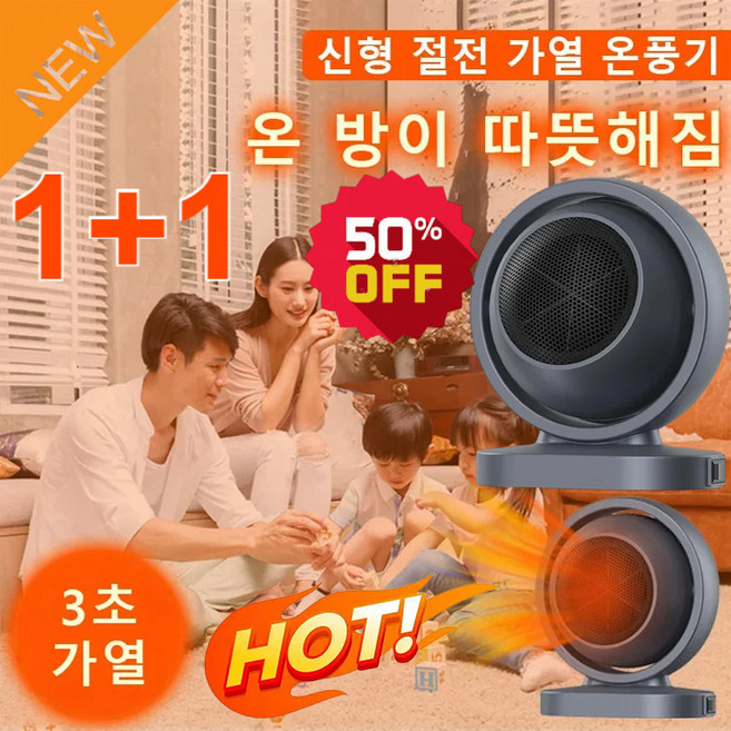 1+1 스마트 온풍기 전기히터 가정온풍기무소음 미니온풍기 3초 가열, 옐로우*2개