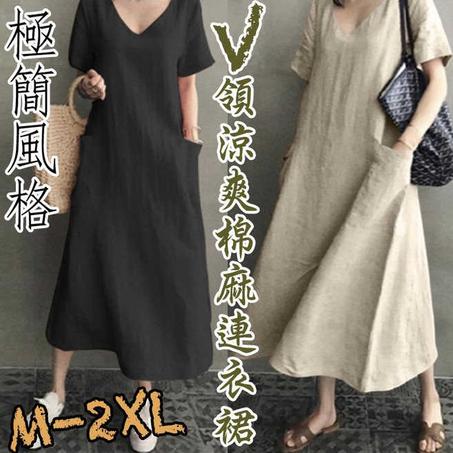 ooh_lala 涼爽棉麻V領顯瘦長洋裝 防曬亞麻長裙