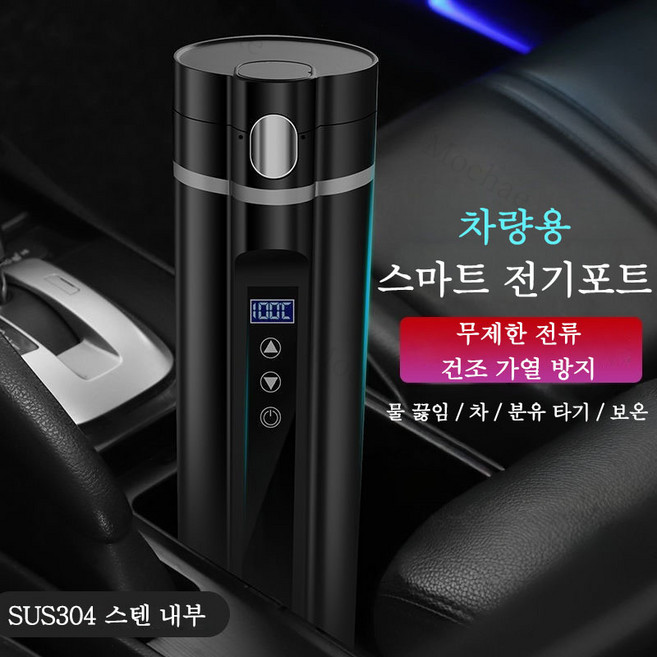 Mochae 차량용 전기포트 12V 24V 커피포트 스마트 온도표시 차량용 전기 포트 스테인리스 텀블러 500ml, 블랙