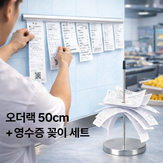 리치라라 주문정리 오더랙+영수증 꽂이, 1세트, 실버