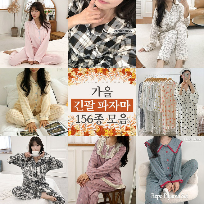 [최하가5900원/당일출고]가을신상156종세일 고퀄리티 잠옷모음전 긴팔잠옷 극세사 빅사이즈 원피스잠옷 파자마파티 커플잠옷 긴팔