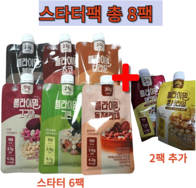 SNS대란 >플라이밀 단백질 쉐이크 스타터 맛보기 8팩 16팩 풀라이, 1세트, 45g