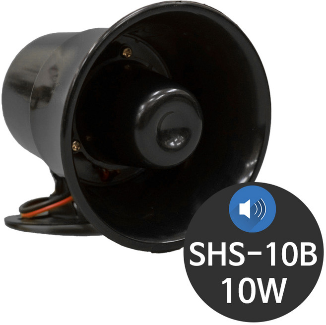 SHS-10R 24V 10W 혼스피커 나팔형 싸이렌 창고 스피커