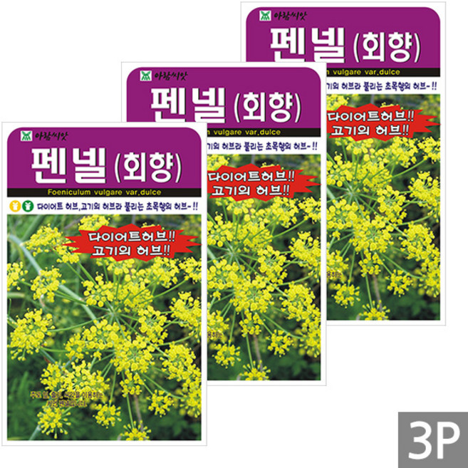 세인화분 펜넬 400립 - 국산 회향 허브 꽃 씨 씨앗, 3개