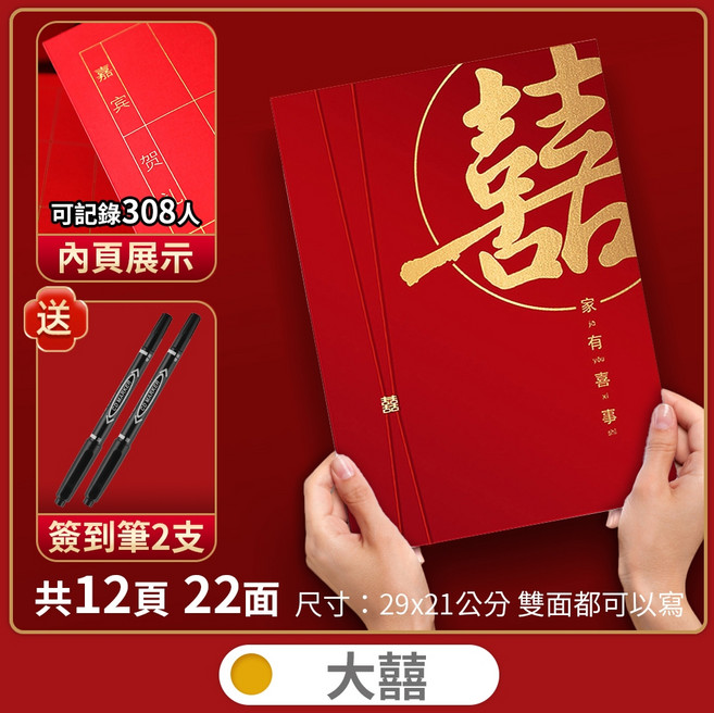 婚禮簽到簿 賓客簽名冊 29x21cm 硬殼設計, 1本, 禮金本 大囍