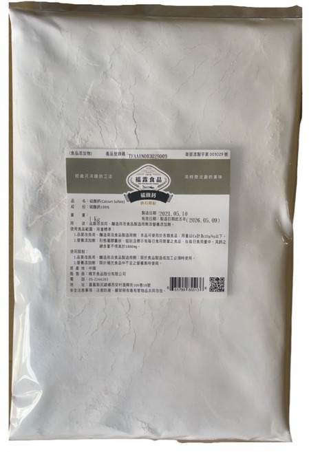 福霖食品 食品級熟石膏粉 硫酸鈣 通過查驗登記 合法販售, 1個