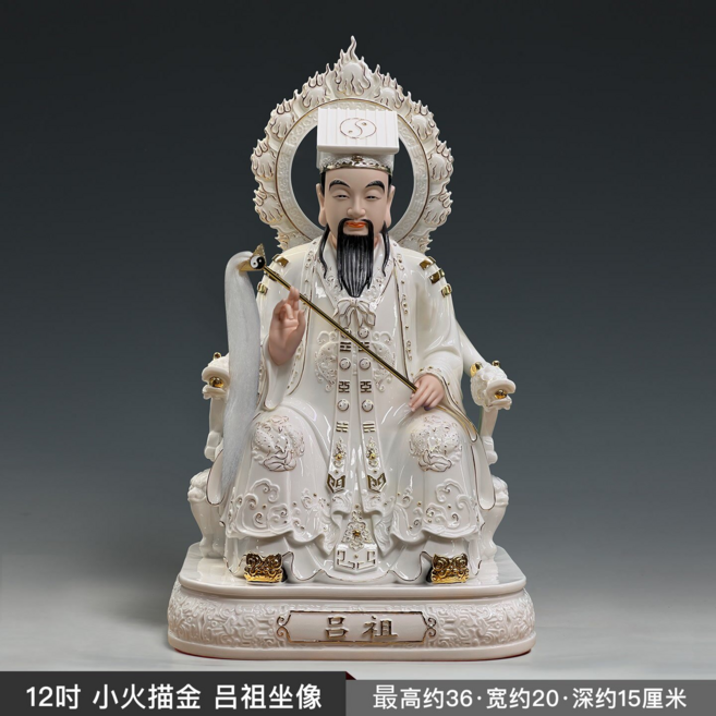 微美陶瓷 呂祖神像 呂祖坐像, 12吋 呂祖 小火描金