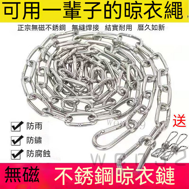 不鏽鋼晾衣鏈 防滑防風多功能曬衣鍊 瀝水掛繩, 加粗款3.2mm 諮詢客服送夾子 ,不銹鋼鏈條3米+2個彈扣, 1個