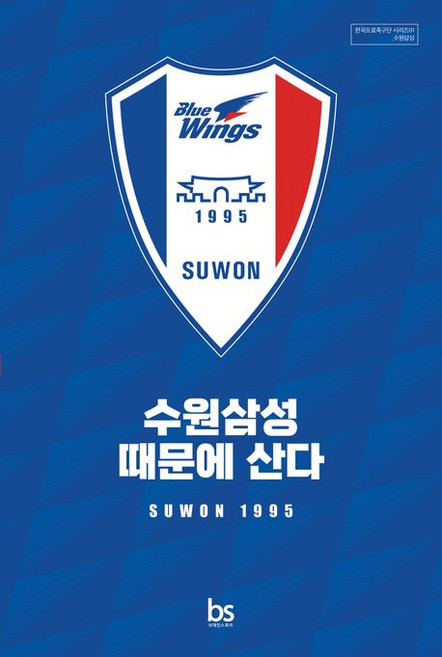 K리그 에디터스 수원삼성 때문에 산다, 1개