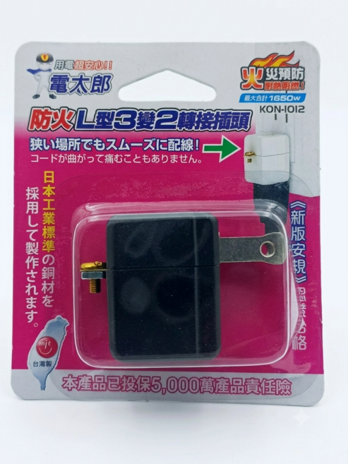 電太郎 防火L型3變2轉接頭 KON-IOI2 台灣製造, 黑色, 1個, 56mm