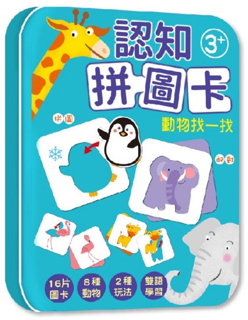 (幼福) 認知拼圖卡 恐龍點一點 鐵盒裝 3歲以上, 1個, 動物