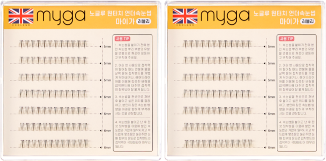 영국 마이가 노글루 언더속눈썹 내추럴 원터치 셀프연장 부분 속눈썹 가닥속눈썹, 2개, 언더속눈썹 러블리