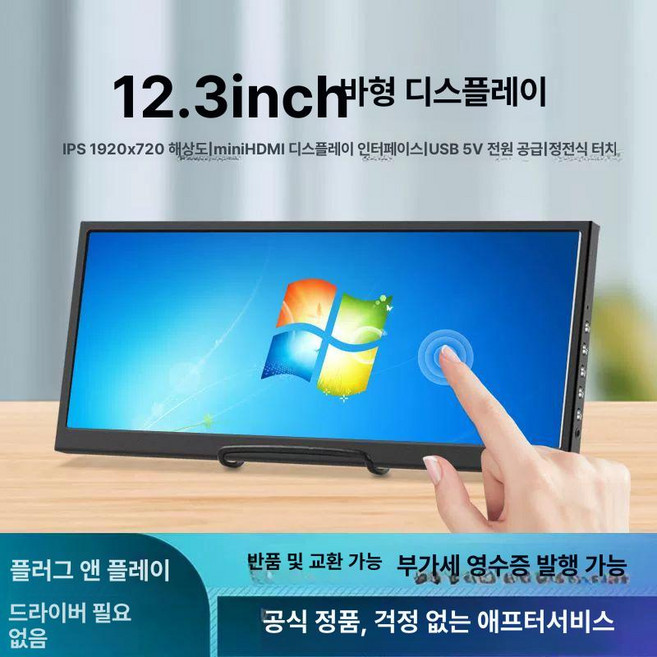 12.3인치 소형모니터 터치 인디스 와이드스크린 8.8인치 A