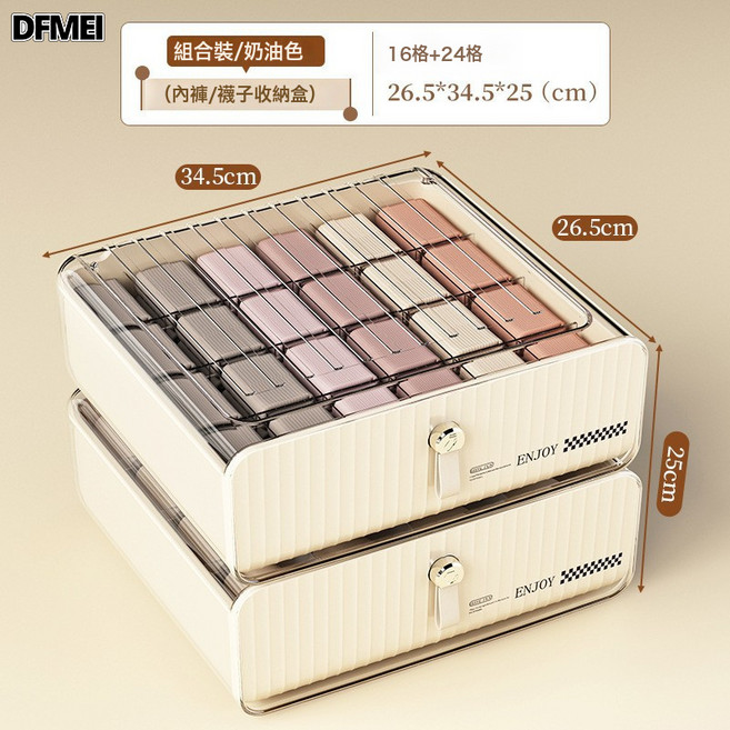 DFMEI 內衣內褲收納盒家用貼身衣物抽屜式內衣褲襪子分格三合一整理神器, 1個, 【橫款-組合裝】16格+24格