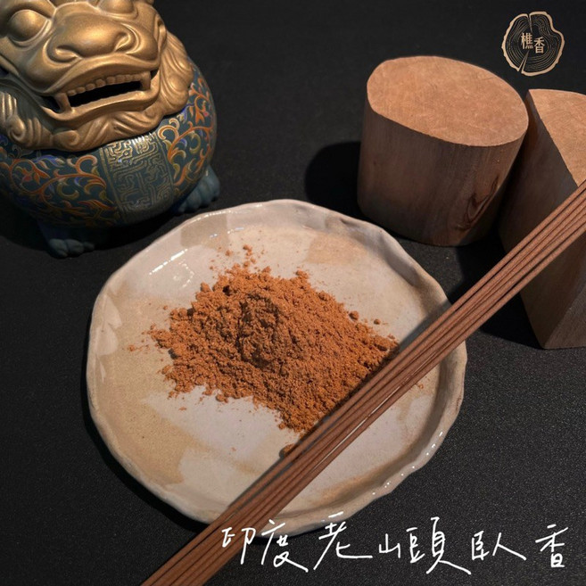 樵香行 印度老山頭臥香