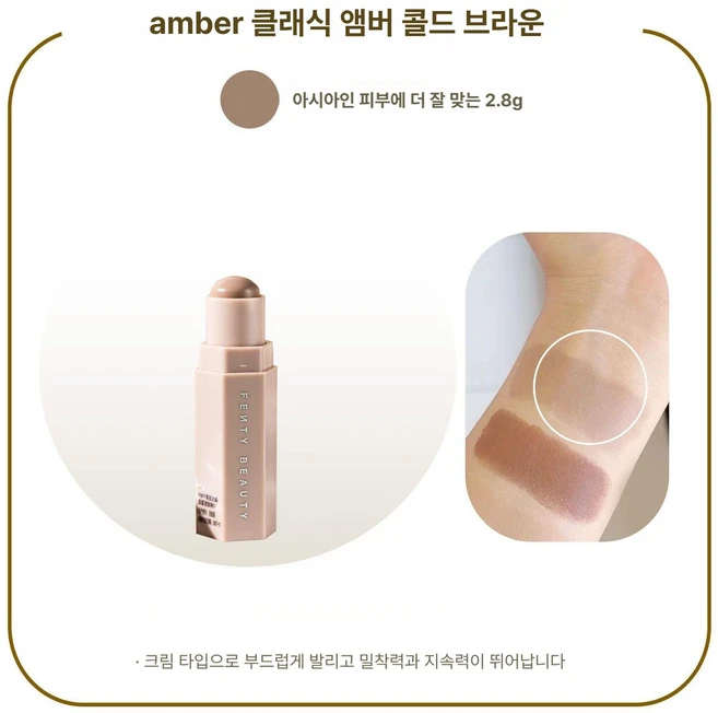 Fenty Beauty 리한나 다이아몬드 광채 하이라이트 쉐딩 컨투어 스틱 그림자쉐딩, 1개, 01 amber 2.8g - 쿠팡