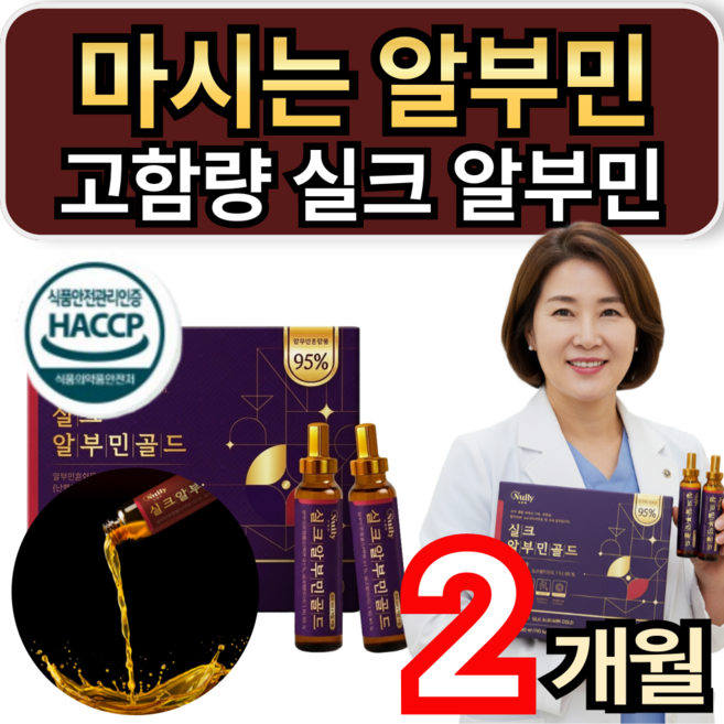 고함량 마시는알부민 난백 실크 알부민 골드 앰플 / 1+1 옵션 윤방부 박사 알부민 당제로 증정 휘게라이프, 2개, 30회분