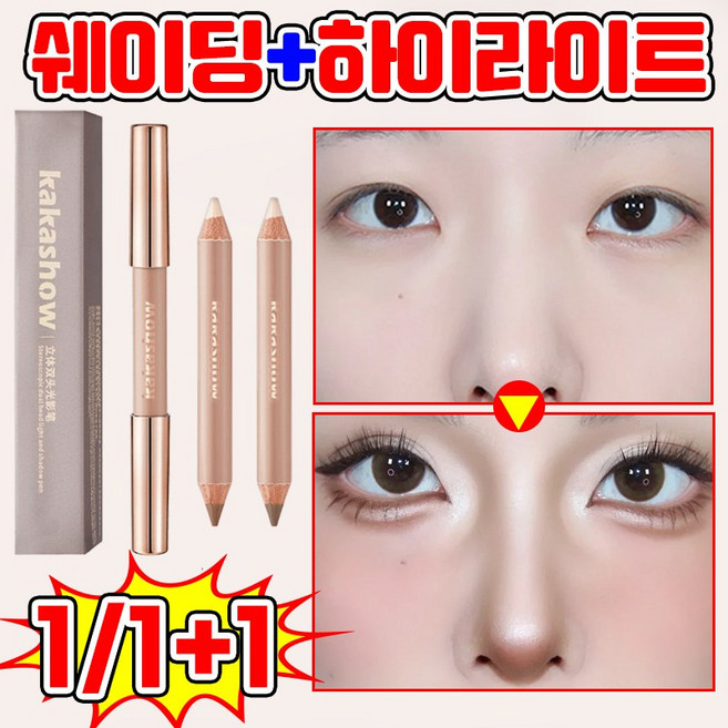 [입체 창조] 듀얼 컨투어 쉐딩 하이라이트 스틱 코 얼굴 윤곽 쉐딩 애교살 컨투어링 멀티스틱 멀티밤 고광택 색조화 방수, 2개, 01색