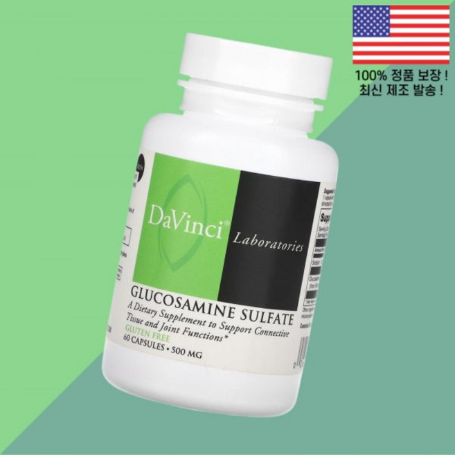 다빈치 래버토리스 오브 버몬트 글루코사민 황산염 설페이트 500mg 60캡슐 DaVinci Laboratories Glucosamine Sulfate 60 Capsules, 다빈치 래버토리스 오브 버몬트 글루코사민 황산염 설페이