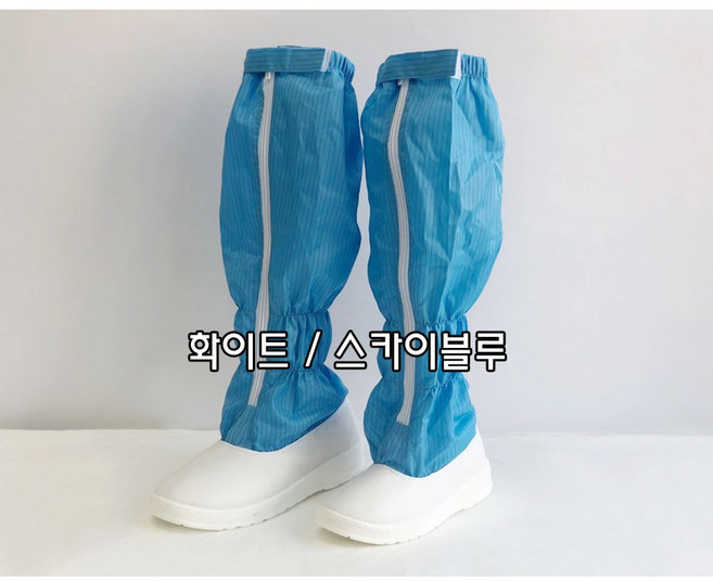 [제전부츠] 오늘출발 230~300mm 크린룸화 제전화 방진화 클린화 작업화 제전부츠 반도체화 크린룸용품 이에스디마트, 스카이블루, 1개