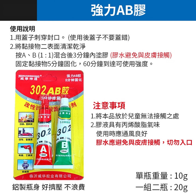 威華神通 強力AB膠 快速固化 5分鐘修復 適用金屬塑膠木材黏合劑, 1個, (DC6)强力AB膠