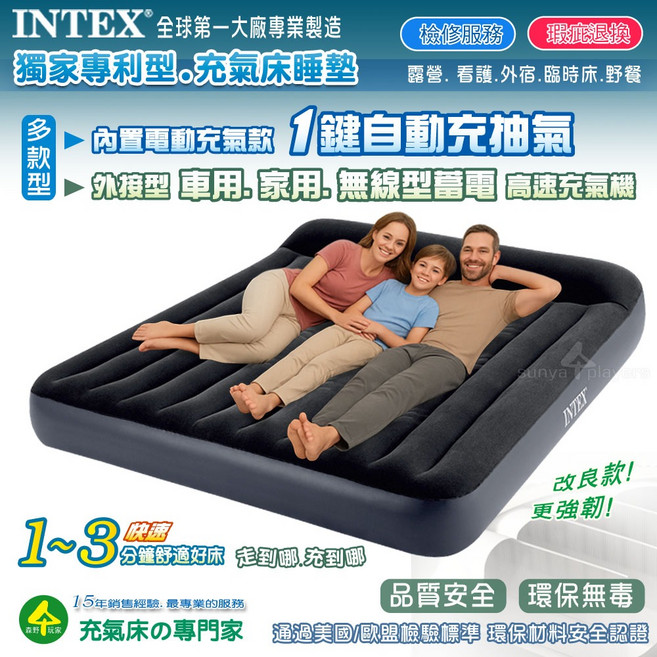 INTEX 電動充氣床 1鍵自動充氣 獨家專利強韌耐用 露營外宿睡墊, 豪華款 [一般雙人],床+ [ 好威風家用充氣機 ]