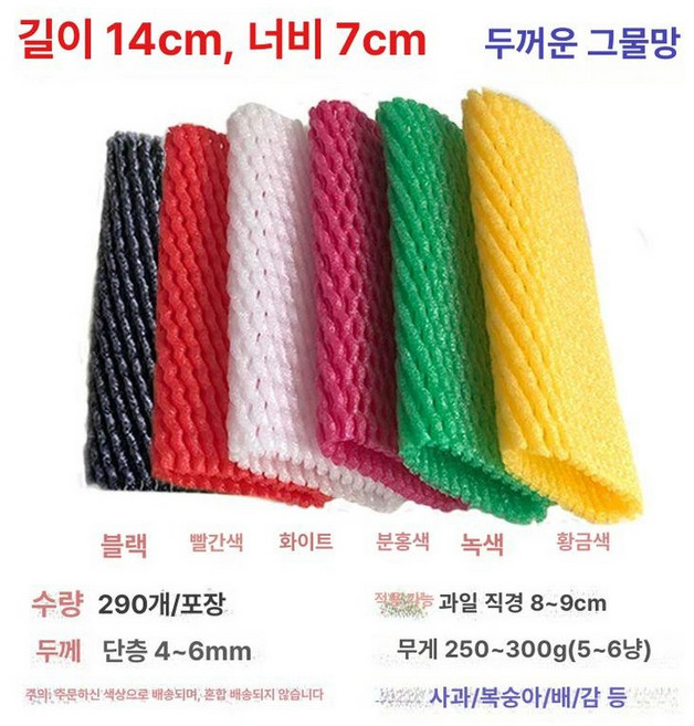 과일 포장망 사과 한라봉 애호박 완충제, 사과 배 오렌지 14x7 290개, 1개, 로즈 레드