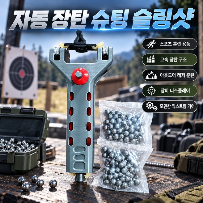 자동새총 추천 순위 TOP10 — 2026년 10월 기준