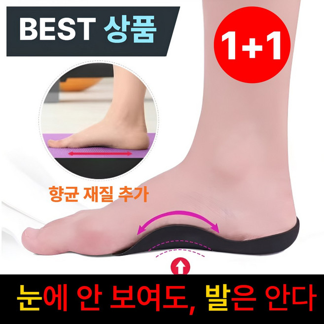 데이블루마 기능성 아치깔창 아치 신발 깔창 좌우세트 1+1
