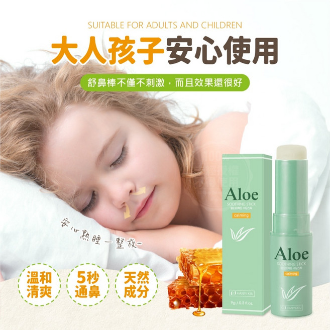 韓伊秀 蘆薈草本薄荷護鼻膏 舒緩鼻部不適, 1個, 有效日期2028.03.04