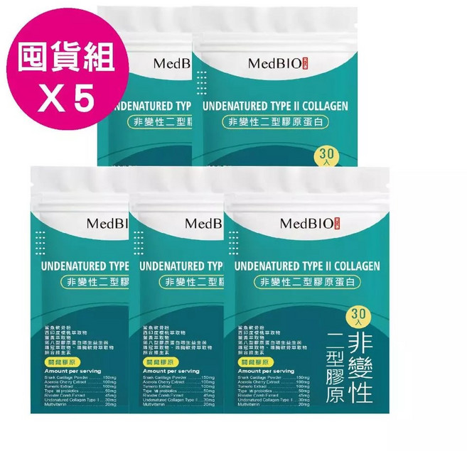MedBIO美百優 非變性二型膠原蛋白 薑黃素 雞冠萃取, 1個, 30入X5包