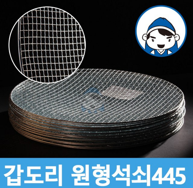 갑도리 석도리 47용 원형석쇠(445mm) 30개 묶음