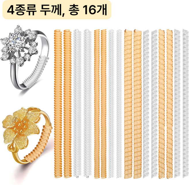 InLoop 반지 사이즈 줄이기 스프링 16p, 1개, 혼합