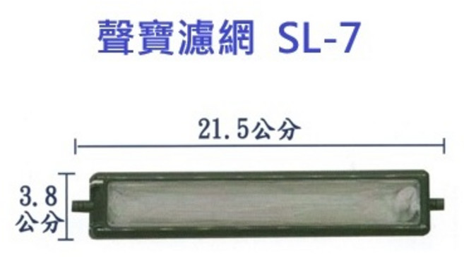聲寶洗衣機濾網 SL-7 有效過濾雜質 延長洗衣機壽命, 灰色, 1個